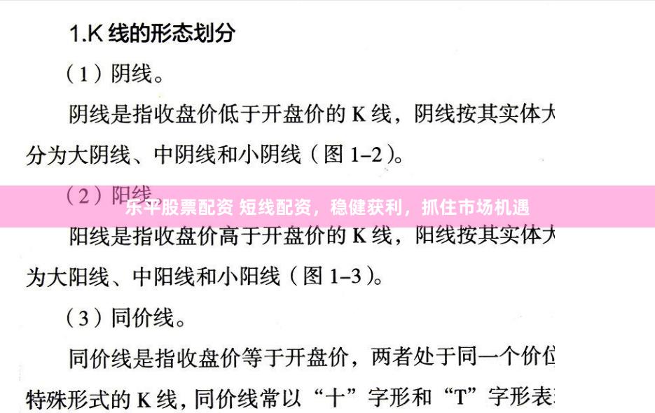 乐平股票配资 短线配资，稳健获利，抓住市场机遇